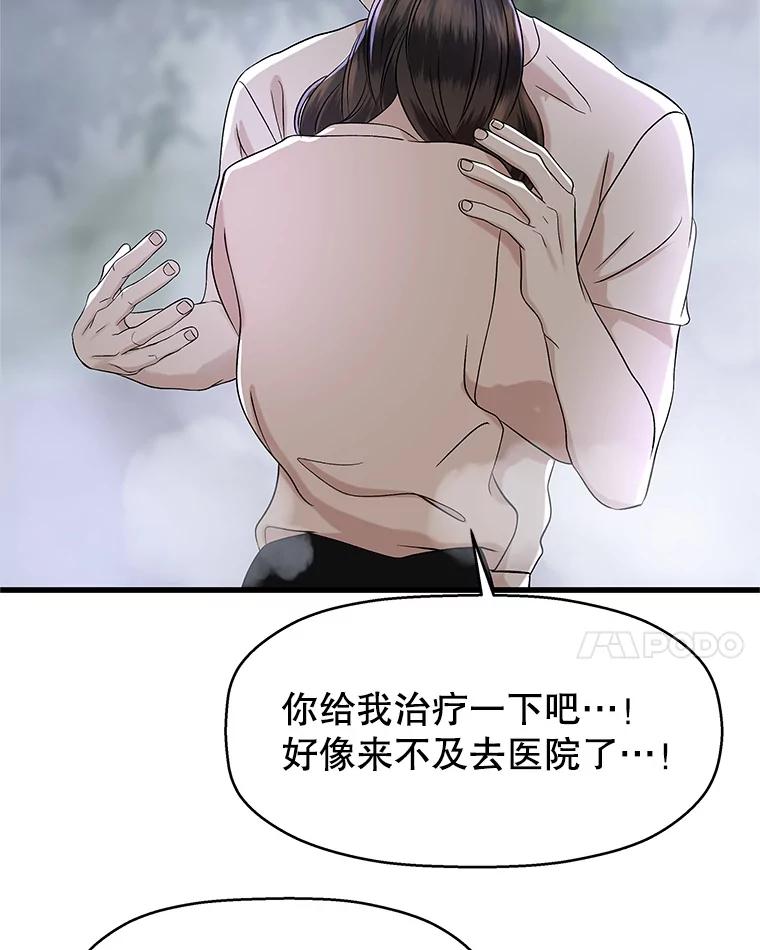 《替吸血鬼吃饭的我》135.坏男人 第56页