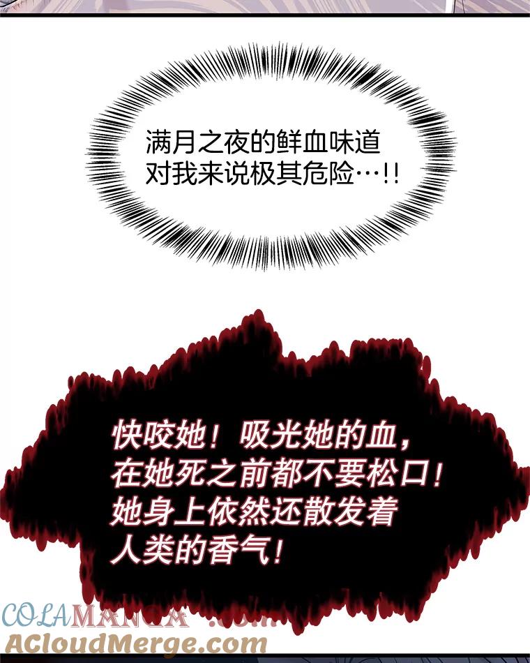 《替吸血鬼吃饭的我》135.坏男人 第61页