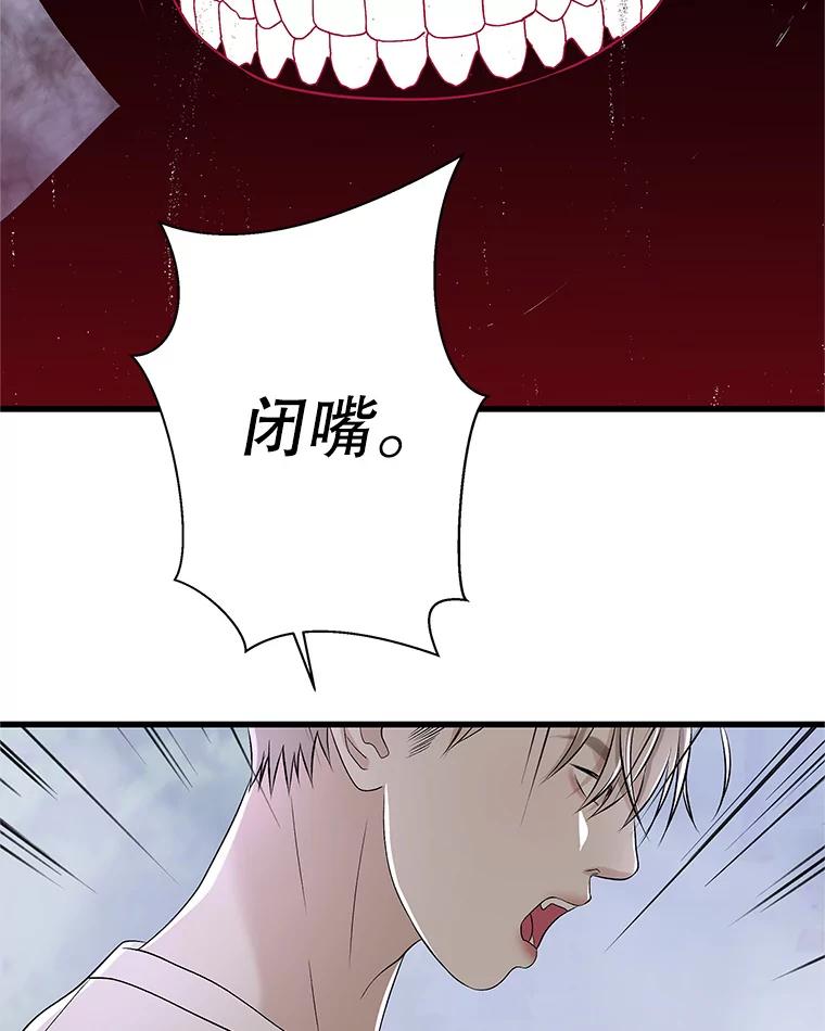 《替吸血鬼吃饭的我》135.坏男人 第48页