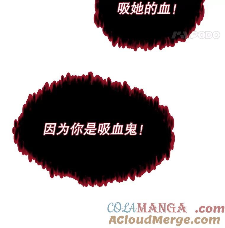 《替吸血鬼吃饭的我》135.坏男人 第67页