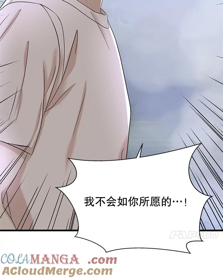 《替吸血鬼吃饭的我》135.坏男人 第49页