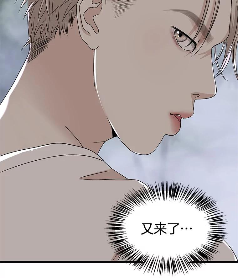 《替吸血鬼吃饭的我》135.坏男人 第41页