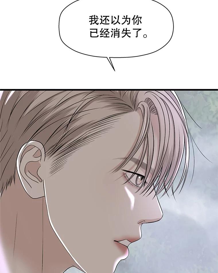 《替吸血鬼吃饭的我》135.坏男人 第45页