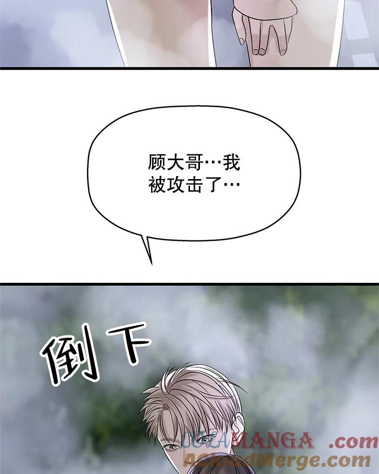 《替吸血鬼吃饭的我》135.坏男人 第55页