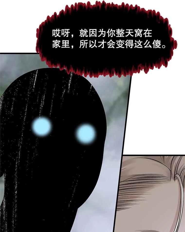 《替吸血鬼吃饭的我》135.坏男人 第50页