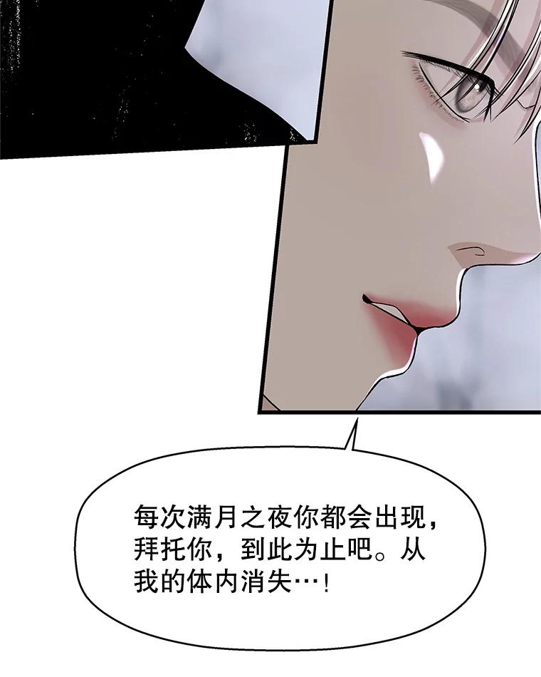 《替吸血鬼吃饭的我》135.坏男人 第51页