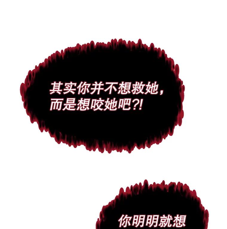 《替吸血鬼吃饭的我》135.坏男人 第66页