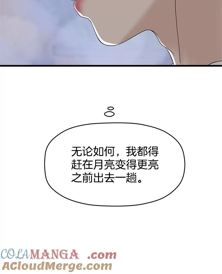 《替吸血鬼吃饭的我》135.坏男人 第34页