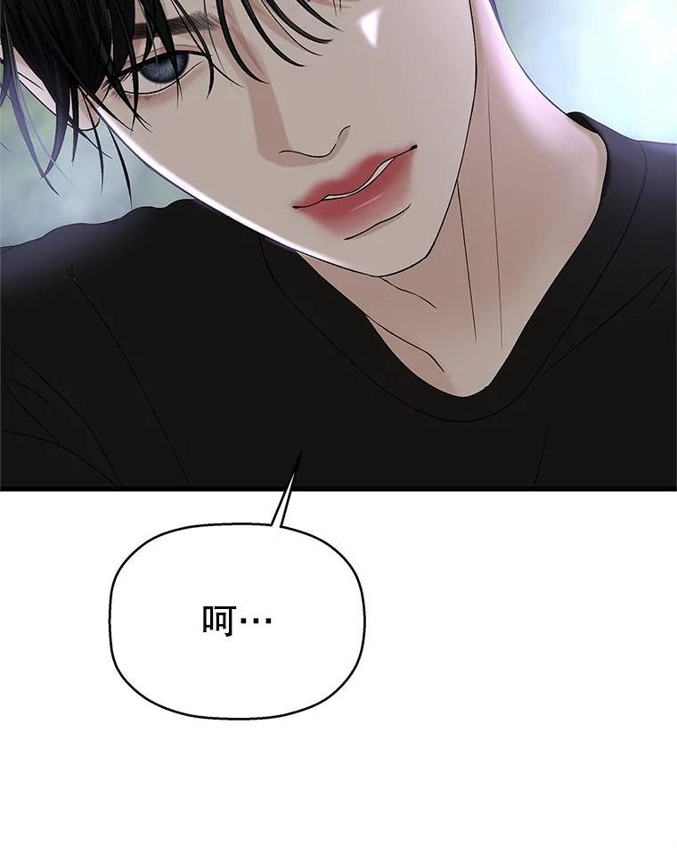 《替吸血鬼吃饭的我》135.坏男人 第8页