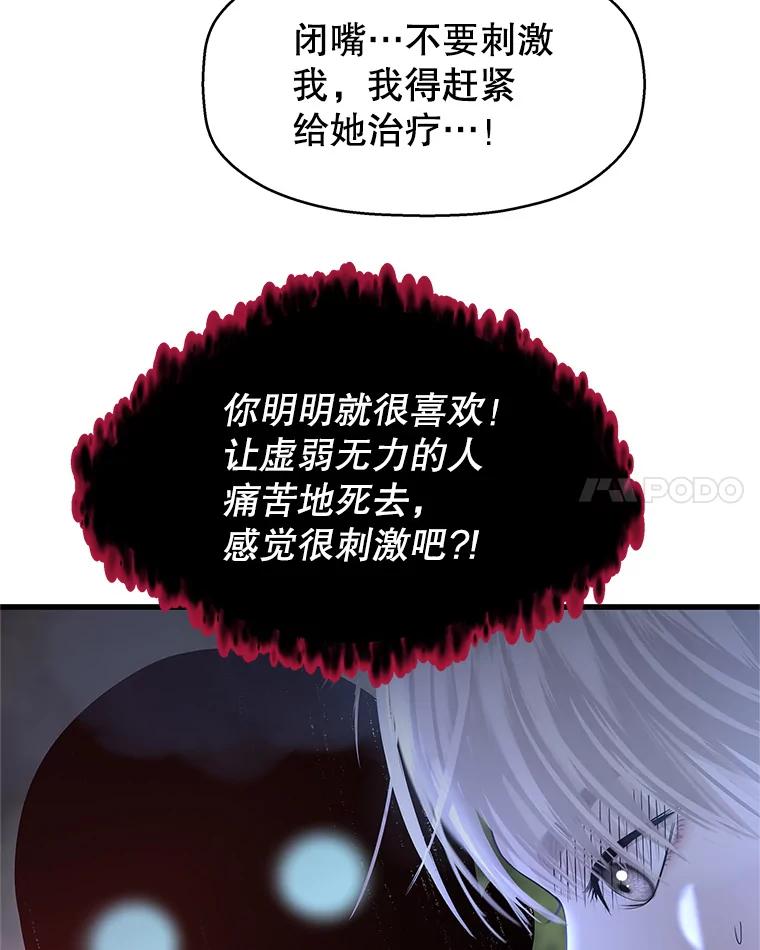 《替吸血鬼吃饭的我》135.坏男人 第63页