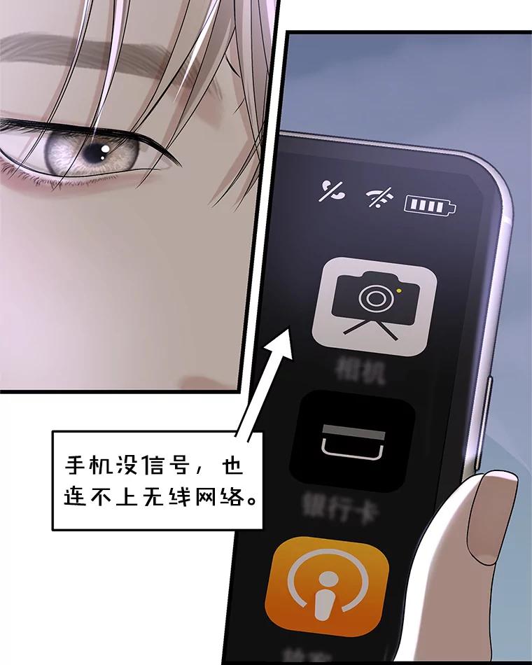 《替吸血鬼吃饭的我》135.坏男人 第26页