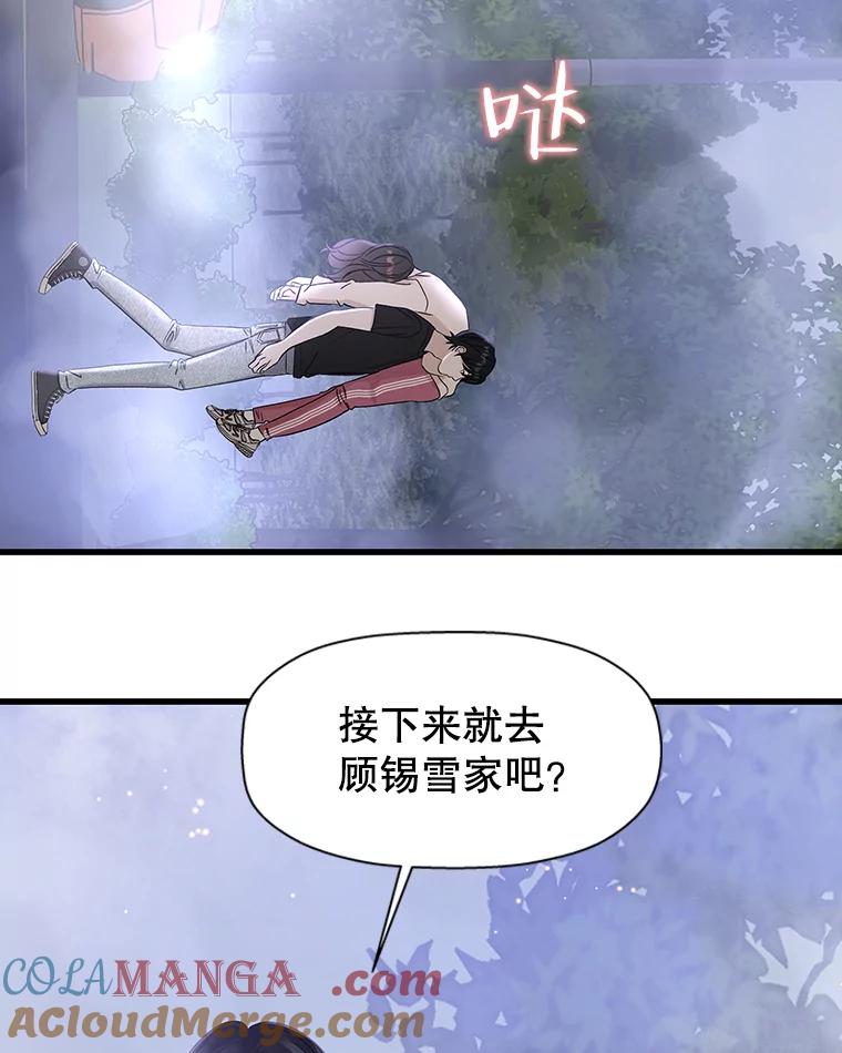 《替吸血鬼吃饭的我》135.坏男人 第19页