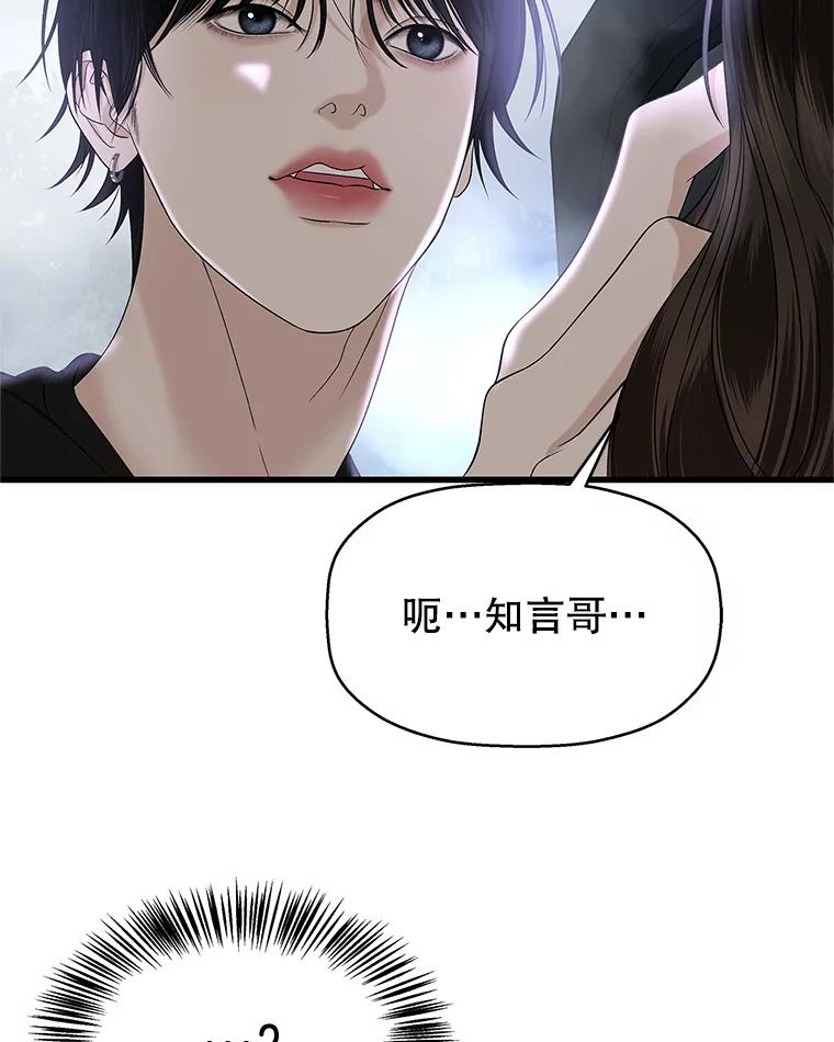 《替吸血鬼吃饭的我》135.坏男人 第5页