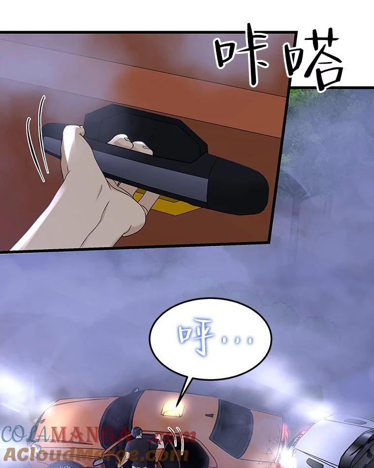 《替吸血鬼吃饭的我》135.坏男人 第16页