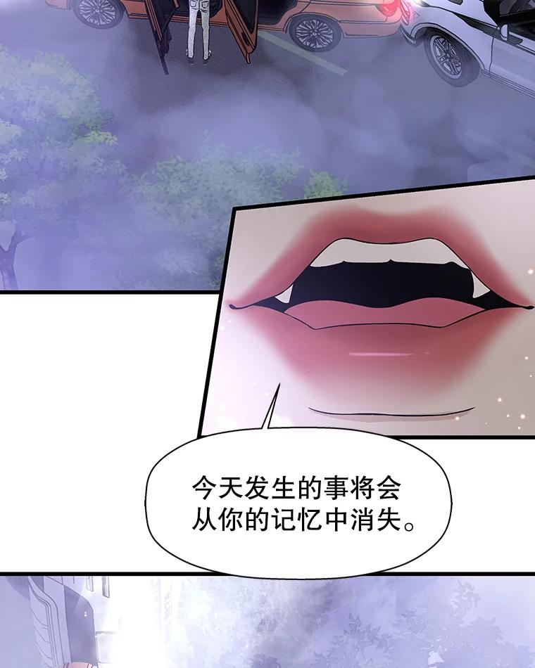 《替吸血鬼吃饭的我》135.坏男人 第17页