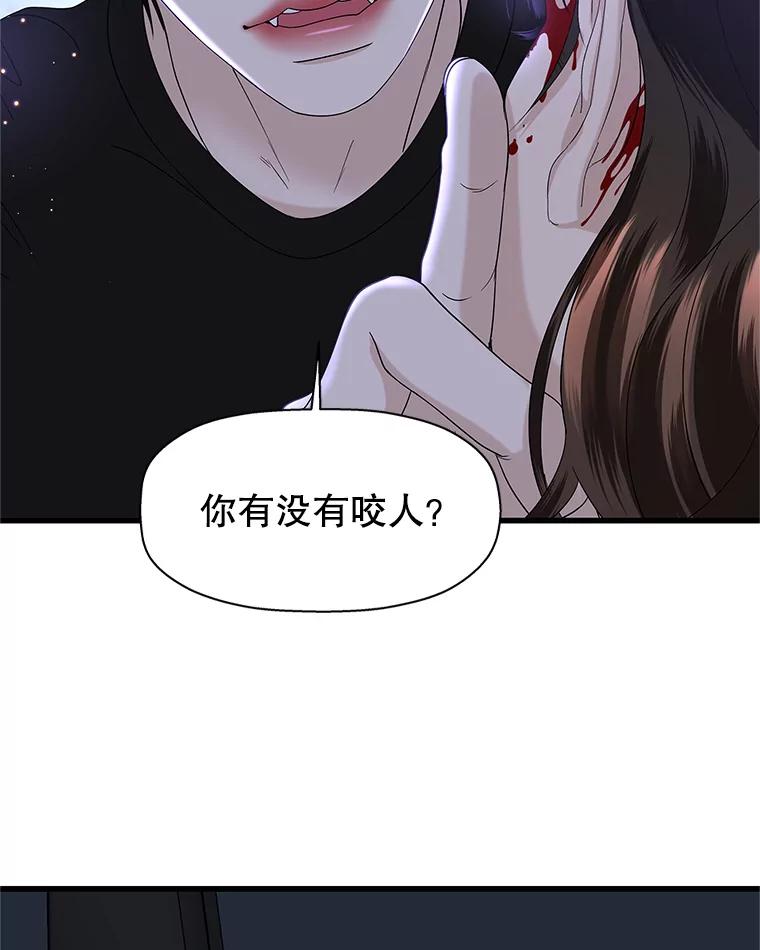 《替吸血鬼吃饭的我》135.坏男人 第2页