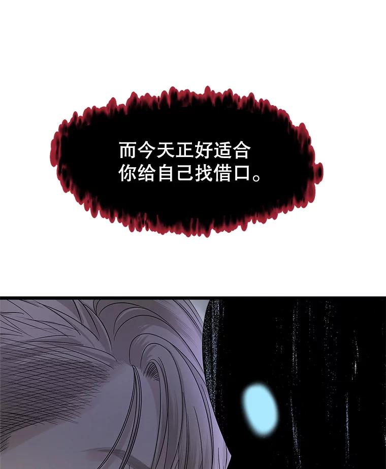 《替吸血鬼吃饭的我》135.坏男人 第68页
