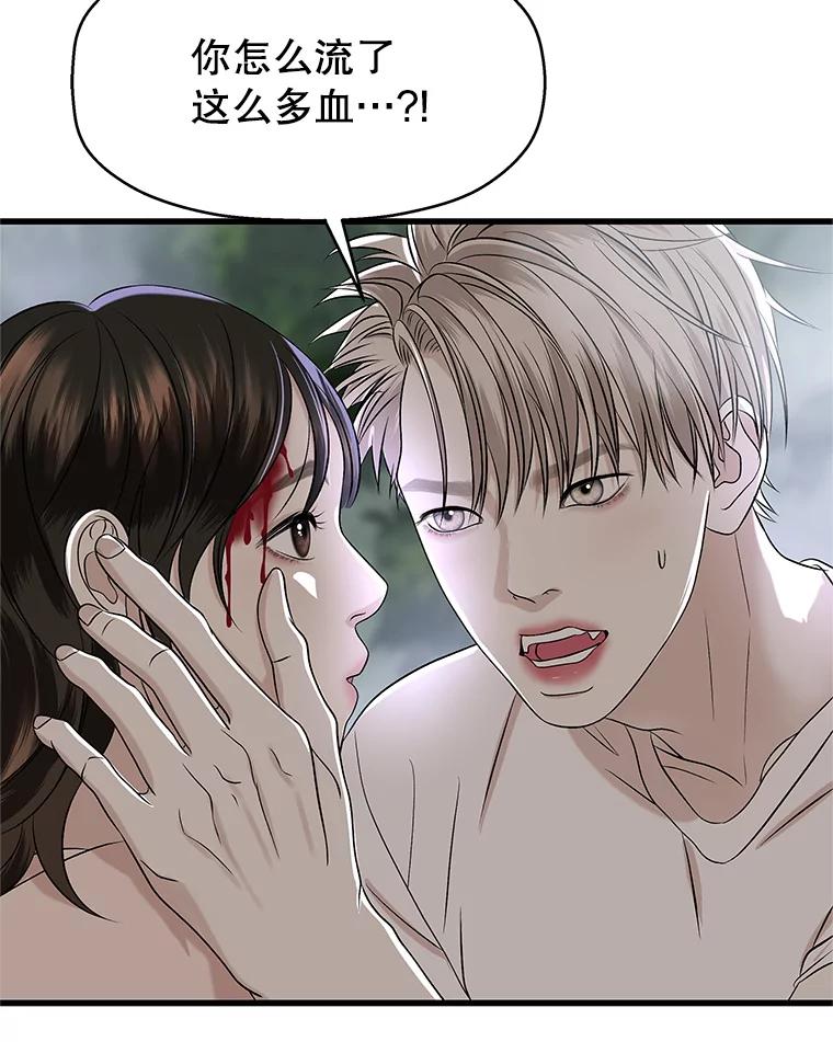 《替吸血鬼吃饭的我》135.坏男人 第57页