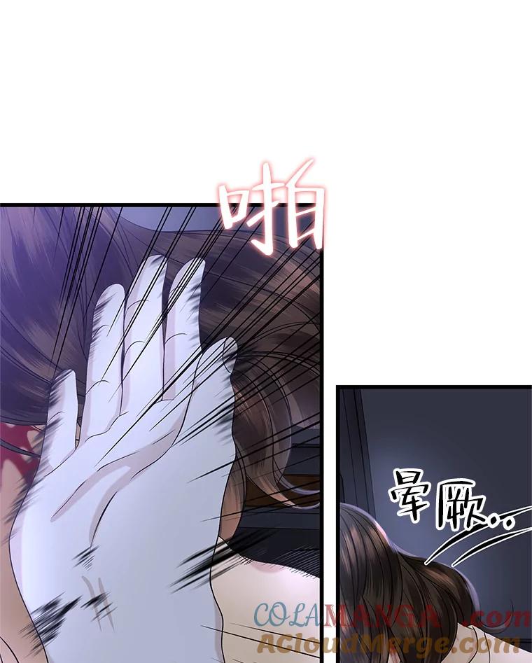 《替吸血鬼吃饭的我》135.坏男人 第13页