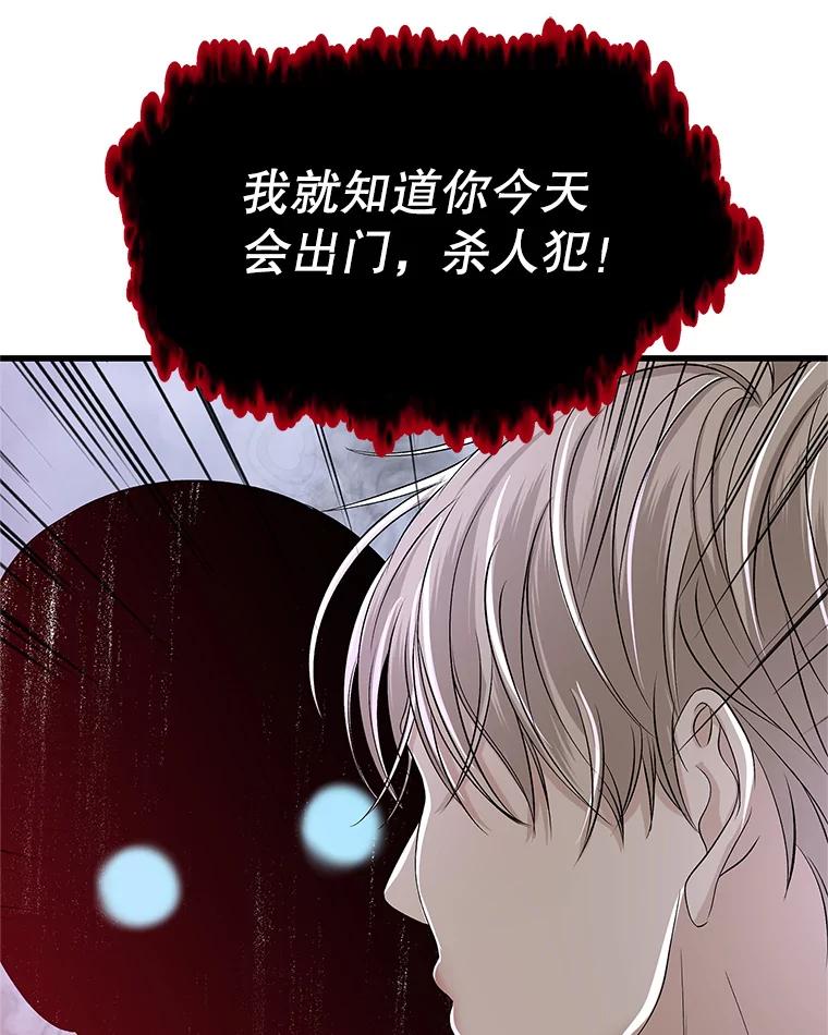 《替吸血鬼吃饭的我》135.坏男人 第42页