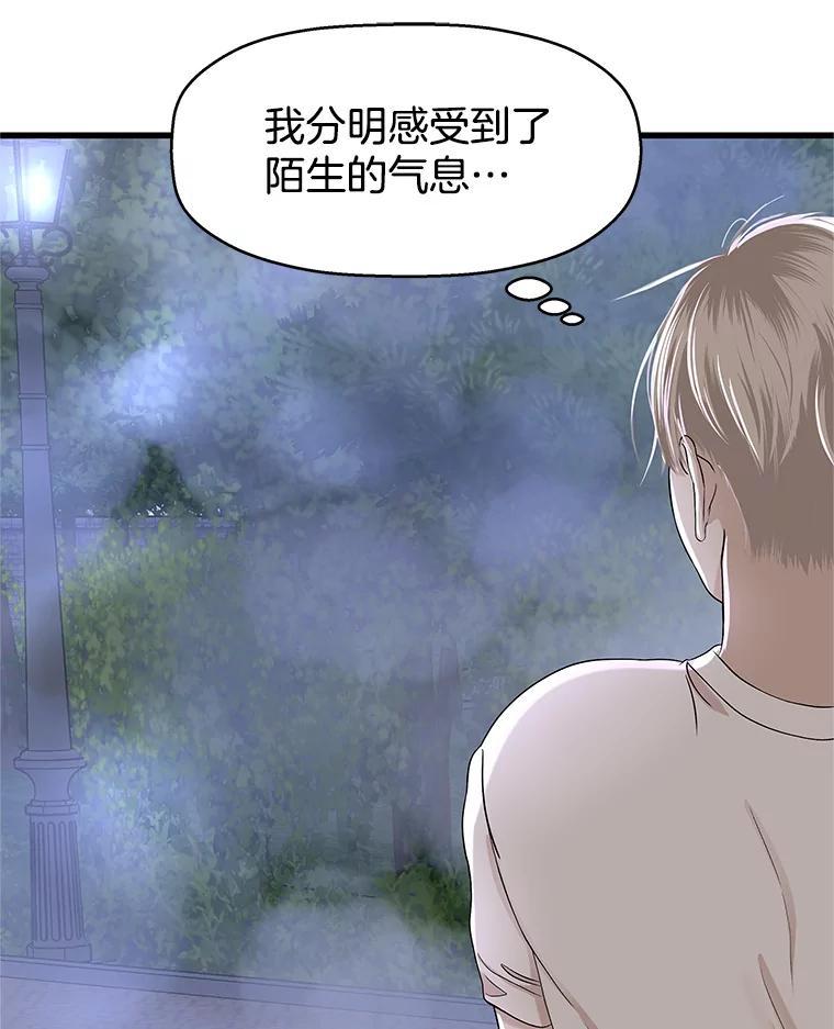 《替吸血鬼吃饭的我》135.坏男人 第32页