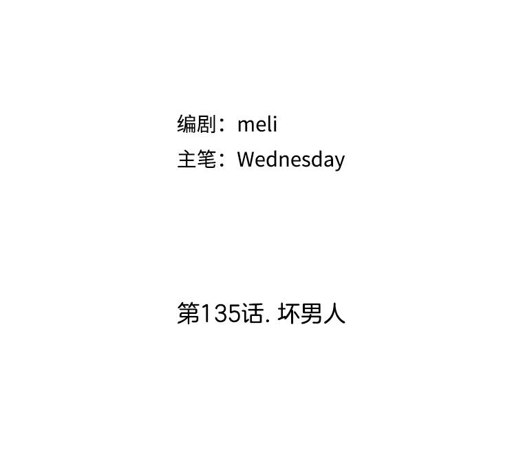 《替吸血鬼吃饭的我》135.坏男人 第36页