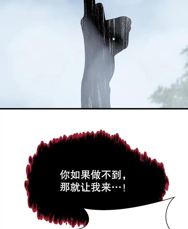 《替吸血鬼吃饭的我》135.坏男人 第71页