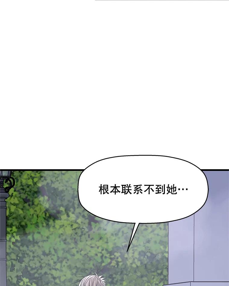 《替吸血鬼吃饭的我》135.坏男人 第27页