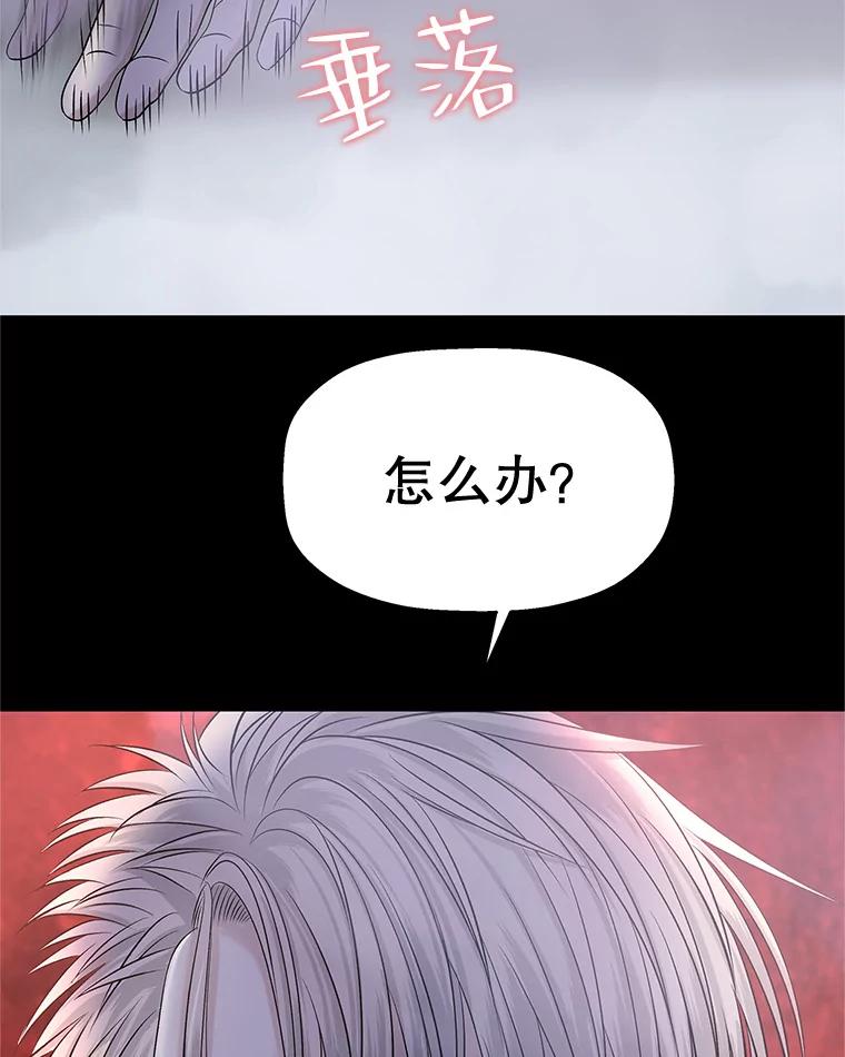 《替吸血鬼吃饭的我》136.噩梦袭来 第6页
