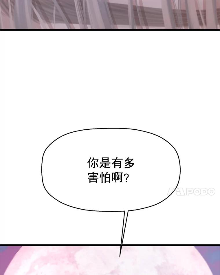 《替吸血鬼吃饭的我》136.噩梦袭来 第39页