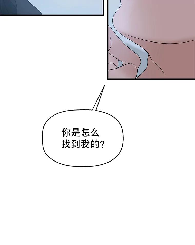 《替吸血鬼吃饭的我》136.噩梦袭来 第62页