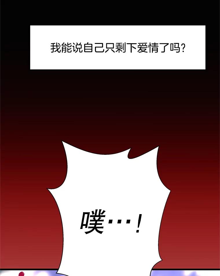 《替吸血鬼吃饭的我》136.噩梦袭来 第23页