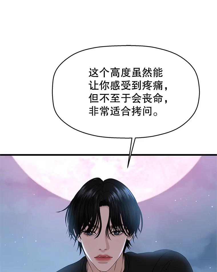 《替吸血鬼吃饭的我》136.噩梦袭来 第71页