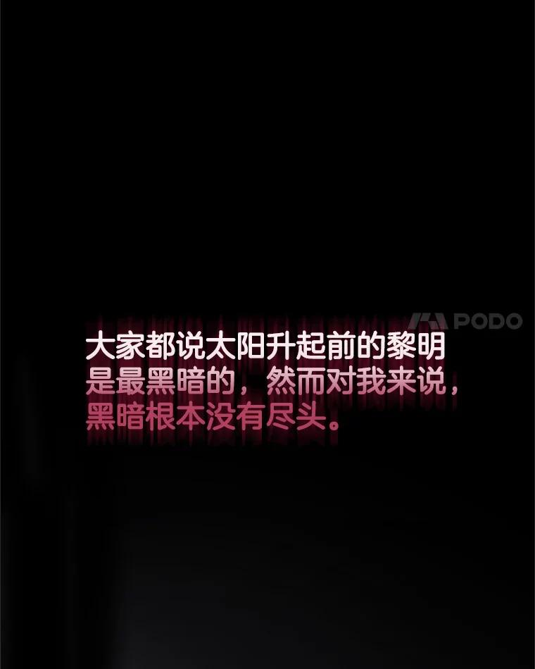 《替吸血鬼吃饭的我》136.噩梦袭来 第21页