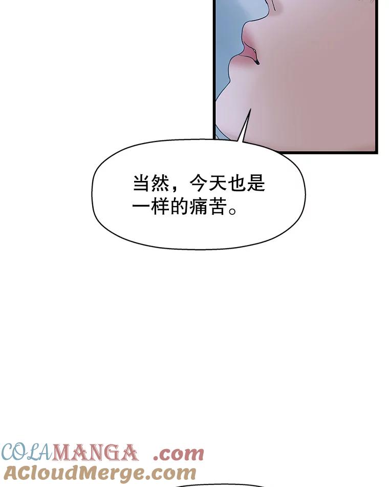 《替吸血鬼吃饭的我》136.噩梦袭来 第76页
