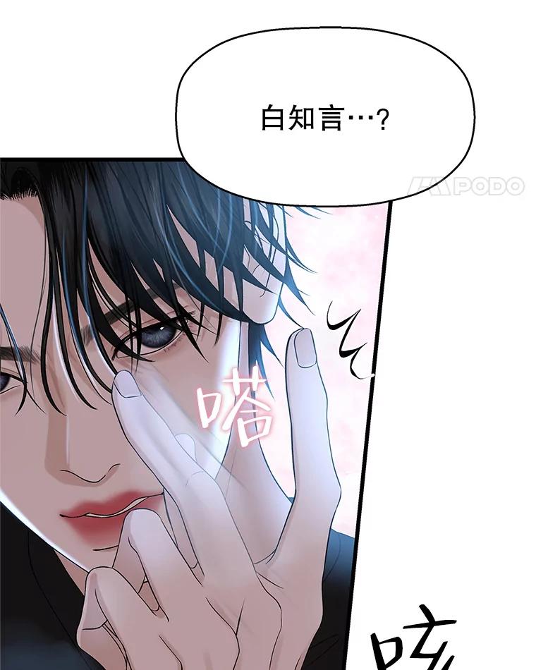 《替吸血鬼吃饭的我》136.噩梦袭来 第36页