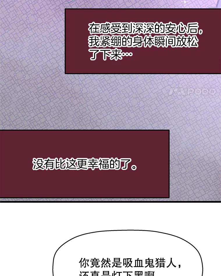 《替吸血鬼吃饭的我》136.噩梦袭来 第60页