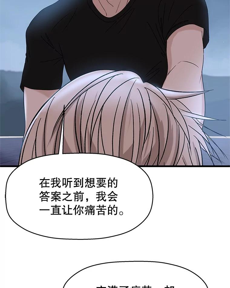 《替吸血鬼吃饭的我》136.噩梦袭来 第72页