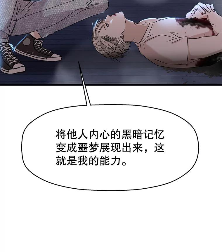 《替吸血鬼吃饭的我》136.噩梦袭来 第35页