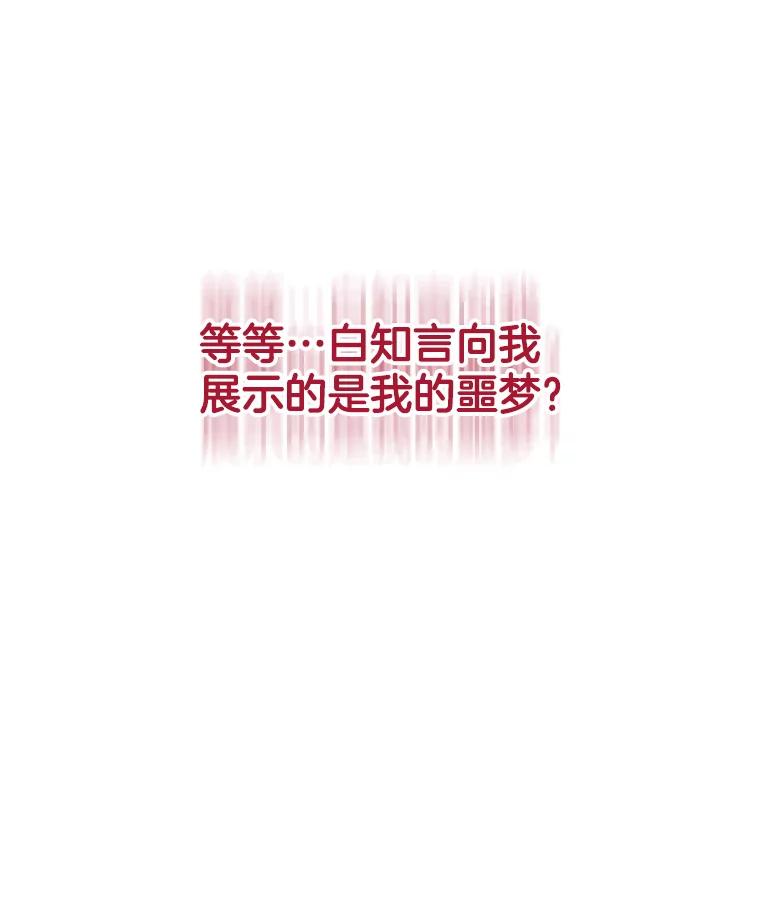 《替吸血鬼吃饭的我》136.噩梦袭来 第54页