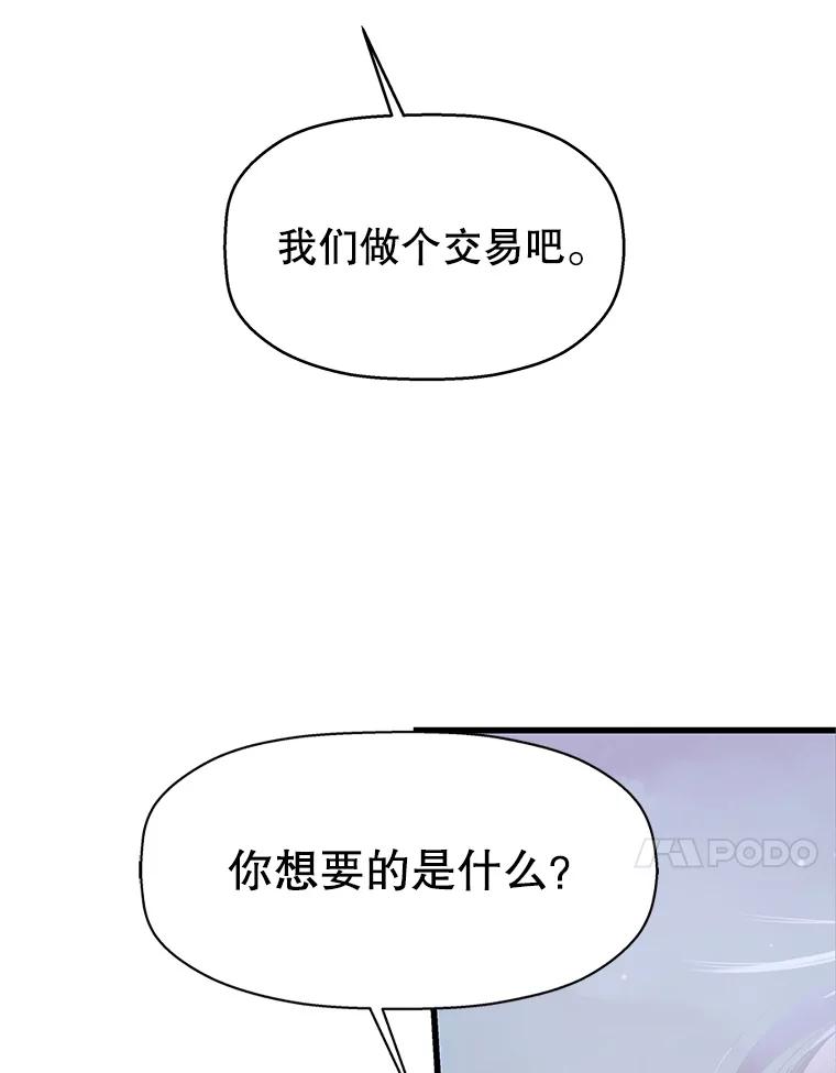 《替吸血鬼吃饭的我》136.噩梦袭来 第80页