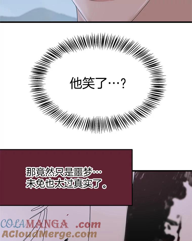 《替吸血鬼吃饭的我》136.噩梦袭来 第58页