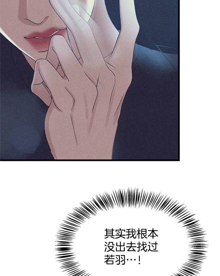 《替吸血鬼吃饭的我》136.噩梦袭来 第50页