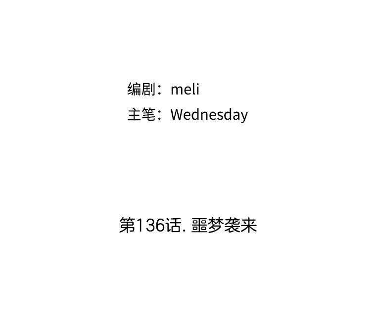 《替吸血鬼吃饭的我》136.噩梦袭来 第29页