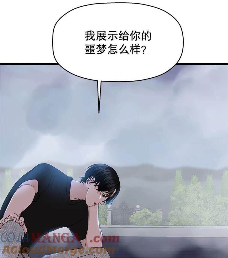 《替吸血鬼吃饭的我》136.噩梦袭来 第34页