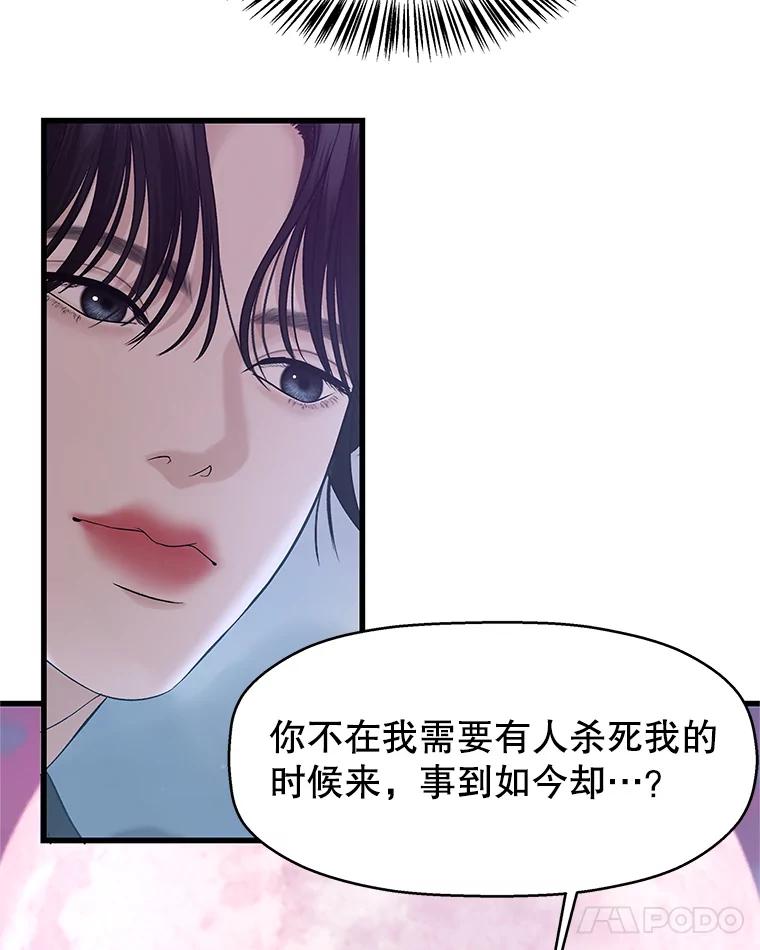 《替吸血鬼吃饭的我》136.噩梦袭来 第74页