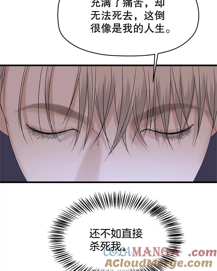 《替吸血鬼吃饭的我》136.噩梦袭来 第73页