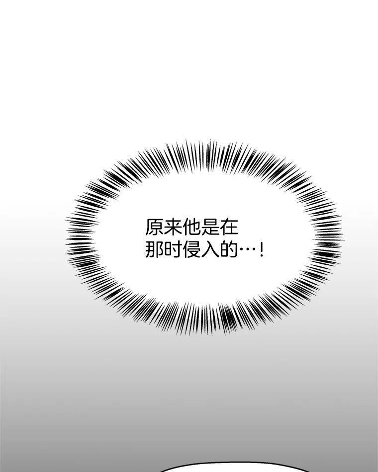 《替吸血鬼吃饭的我》136.噩梦袭来 第44页