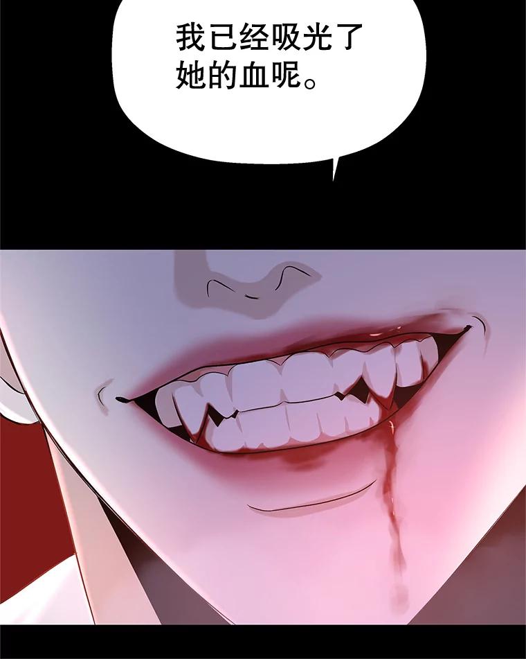 《替吸血鬼吃饭的我》136.噩梦袭来 第8页
