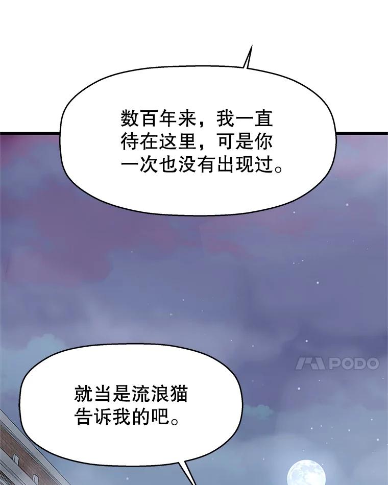 《替吸血鬼吃饭的我》136.噩梦袭来 第63页